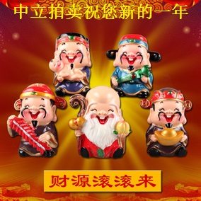 中立拍賣(mài)全體職員祝各界新春快樂(lè)，給大家拜年啦！